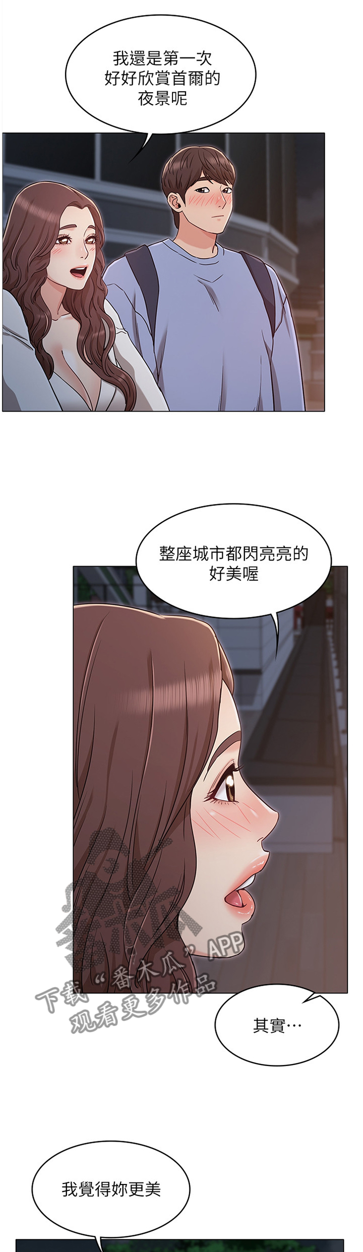 奇怪的念想漫画,第57章：你说什么我都开心2图