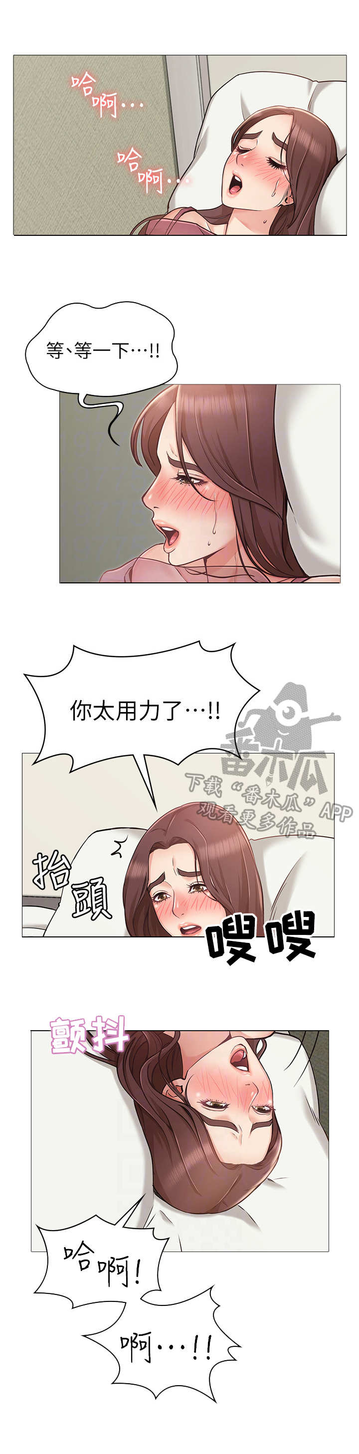 奇怪的念想漫画,第8章：制止5图