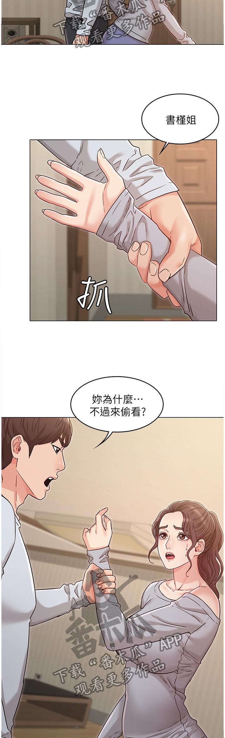 奇怪的念想漫画,第52章：质问2图