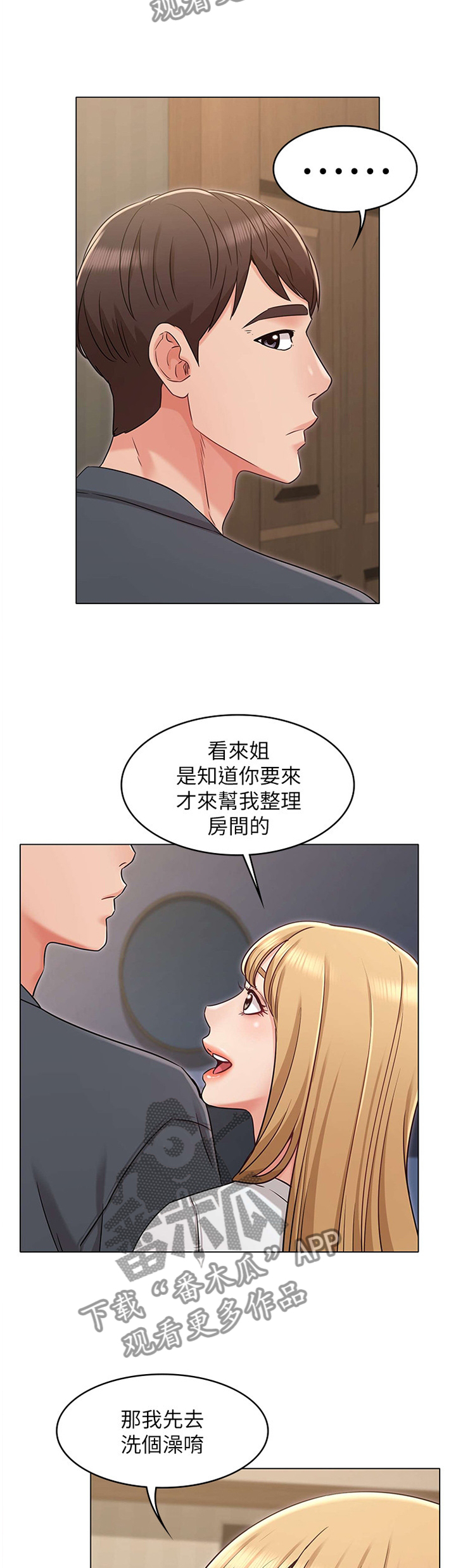奇怪的念想漫画,第49章：整理”房间”1图