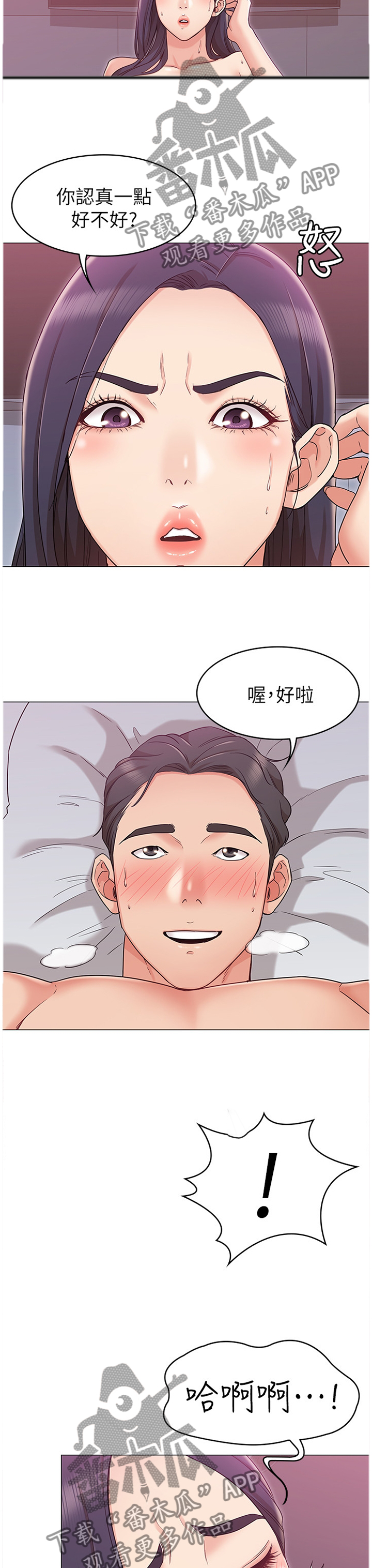 奇怪的念想漫画,第24章：我手上的人跑不了3图