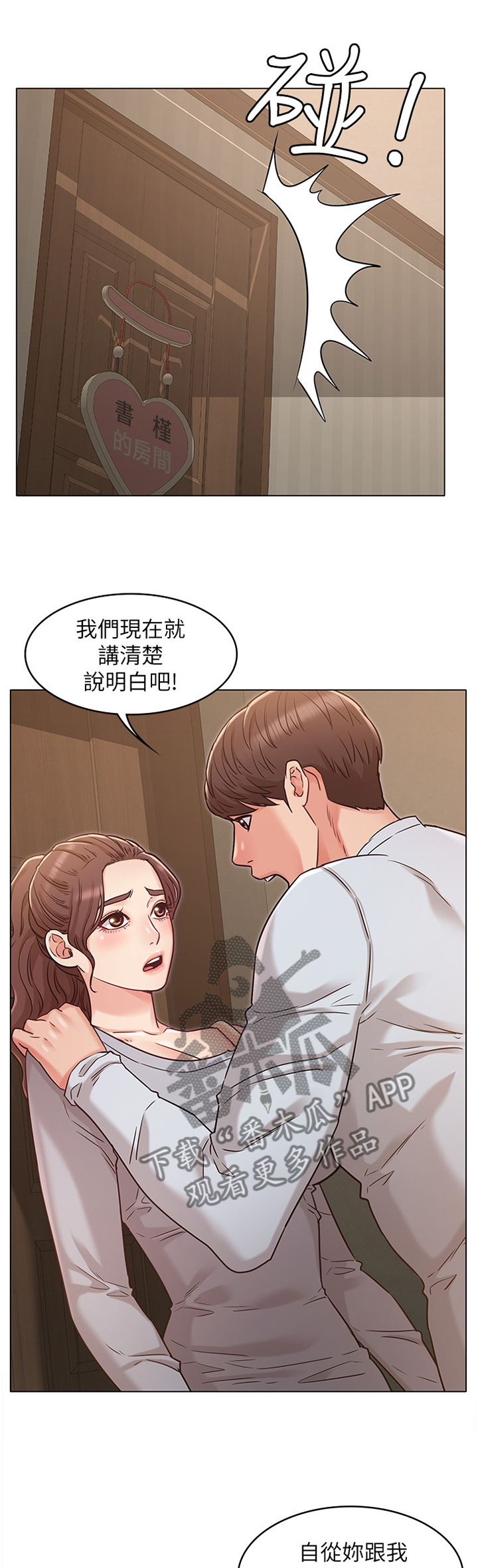 奇怪的想法出现了漫画,第52章：质问1图