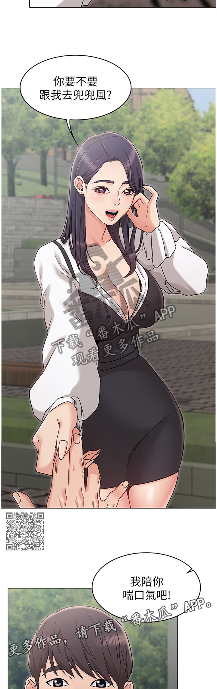 奇怪的念想漫画,第41章：和我走吧1图