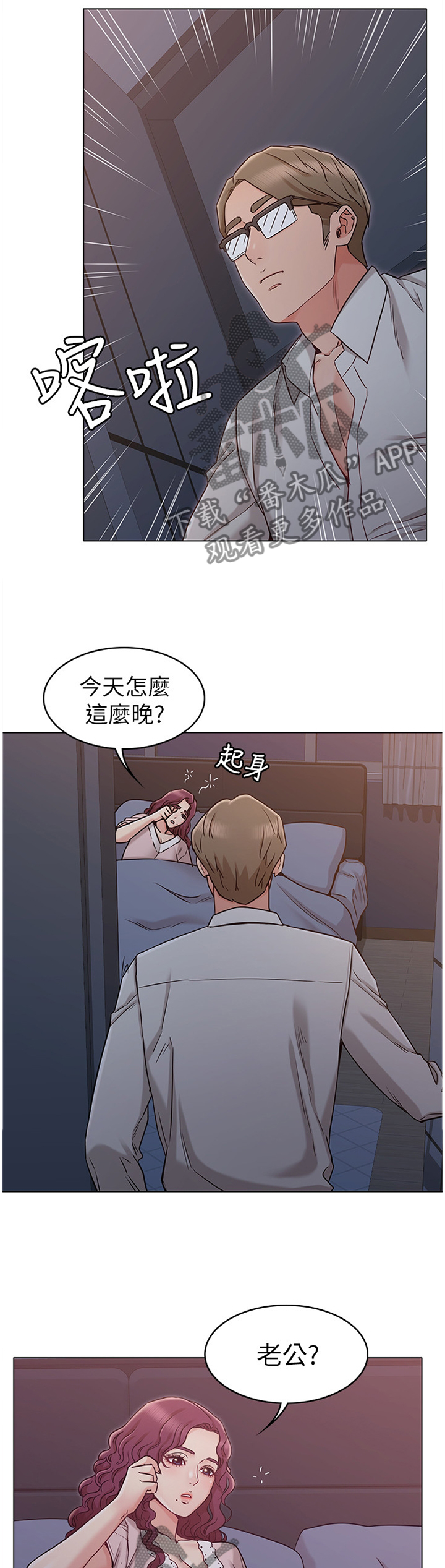 奇怪的念想漫画,第37章：幻视5图