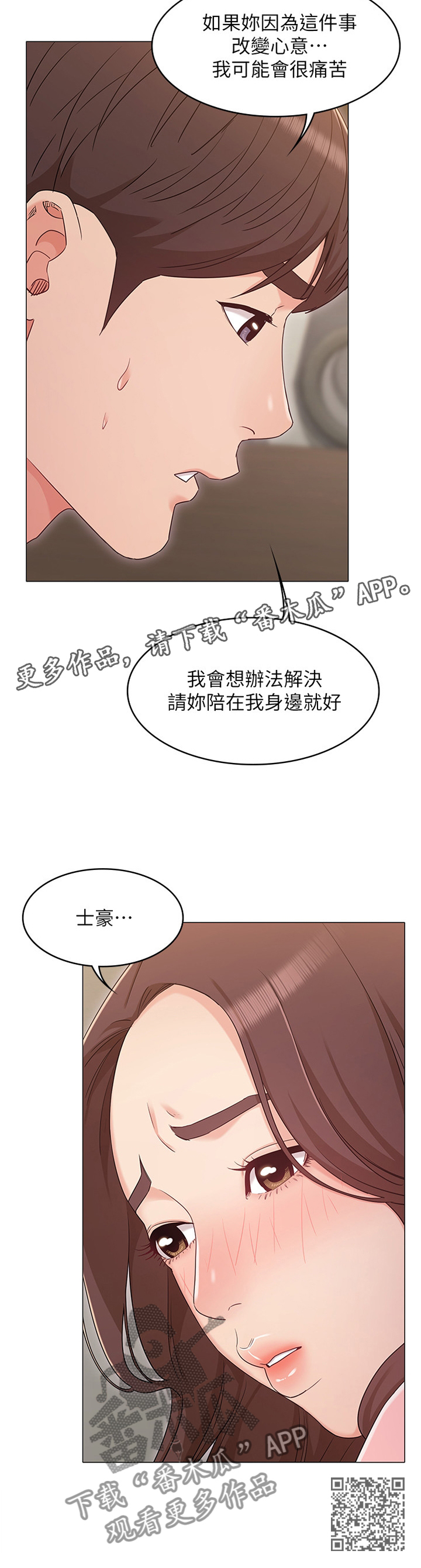 奇怪的搭档韩剧电视剧漫画,第68章：哭诉2图