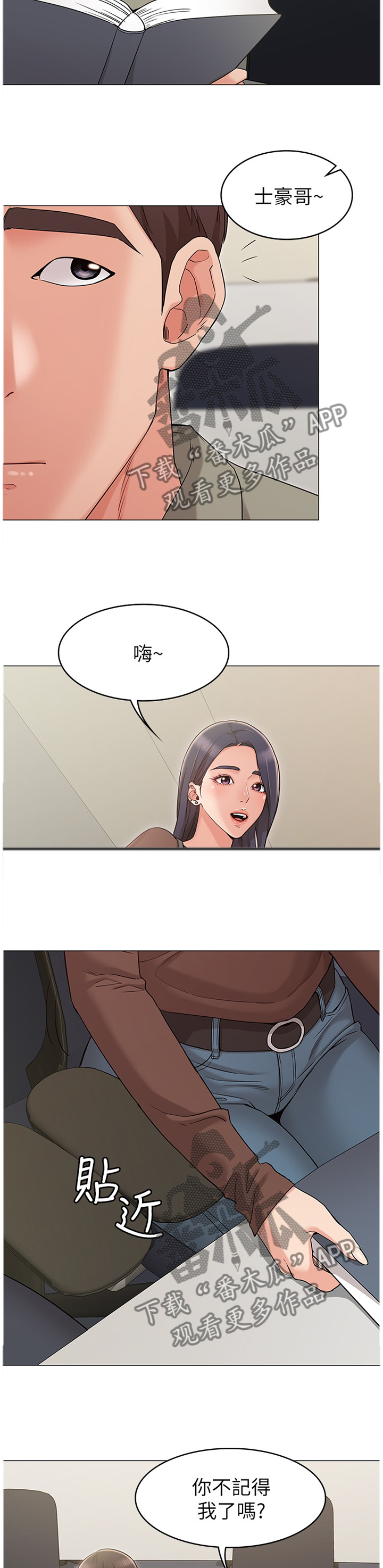 奇怪的念想漫画,第24章：我手上的人跑不了3图
