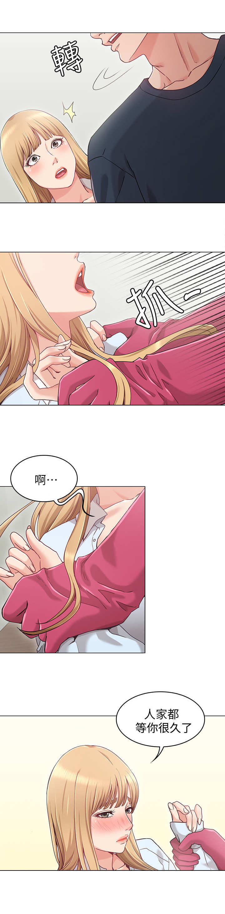 奇怪的念想漫画,第2章：暗示1图