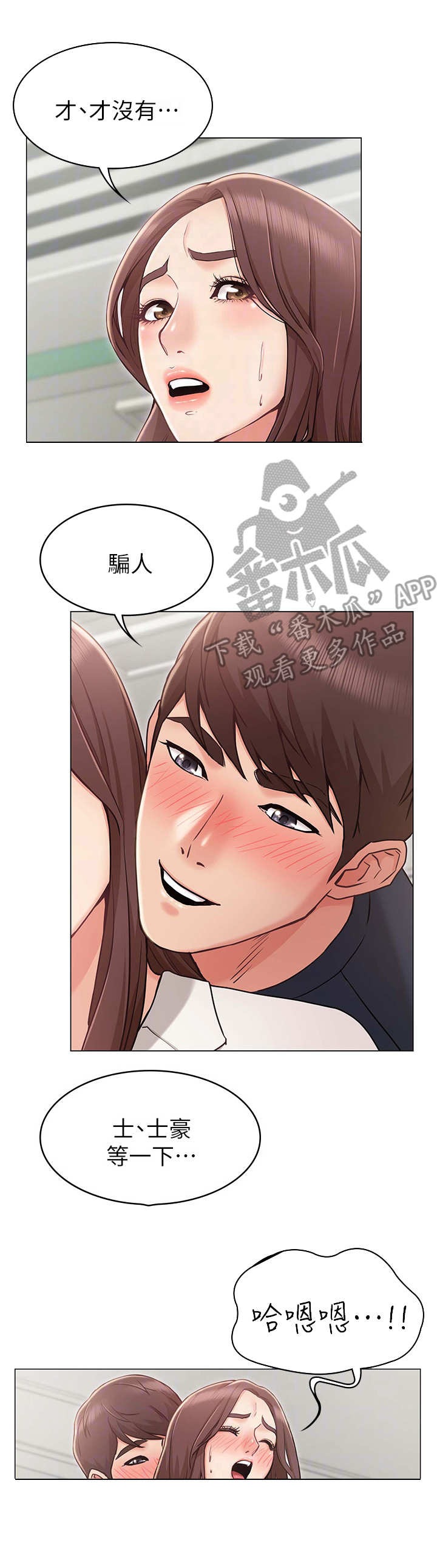 奇怪的念想漫画,第9章：公交4图