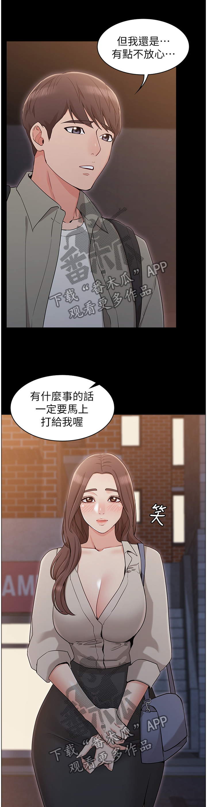 奇怪的念想漫画,第29章：回味5图