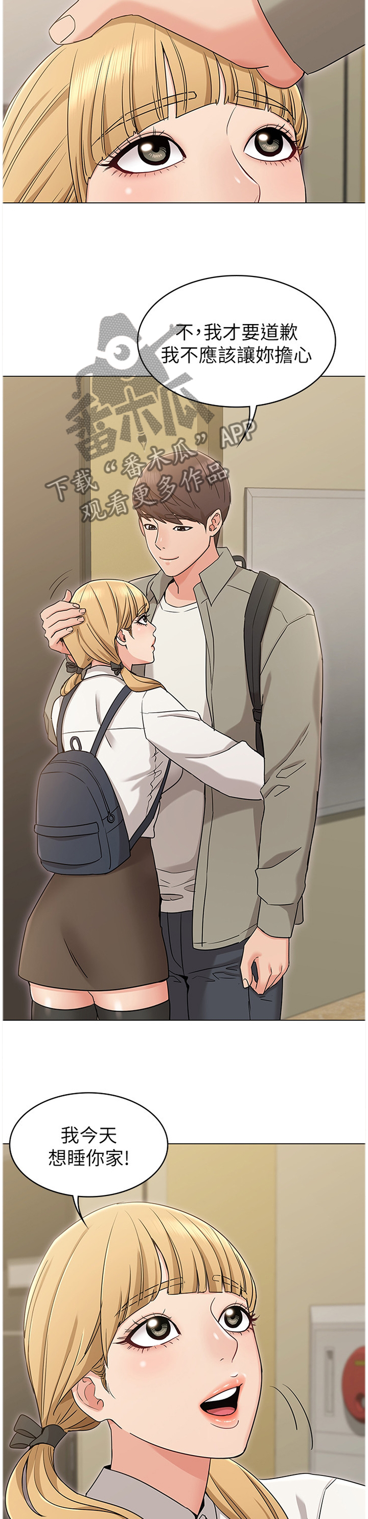 奇怪的念想漫画,第29章：回味2图