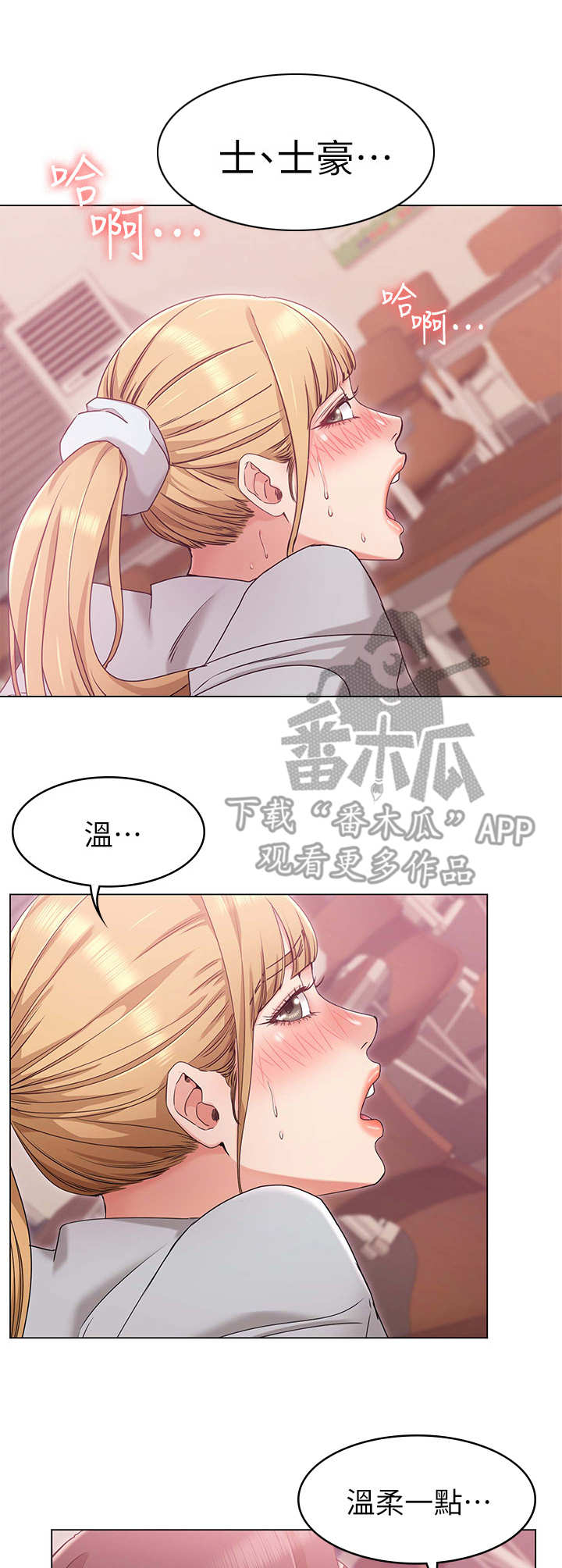 奇怪的念想漫画,第18章：急切1图