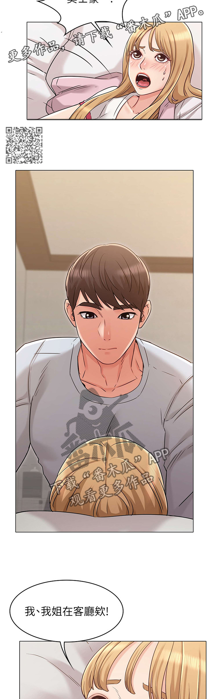 奇怪的愿望原版视频漫画,第51章：猜测1图