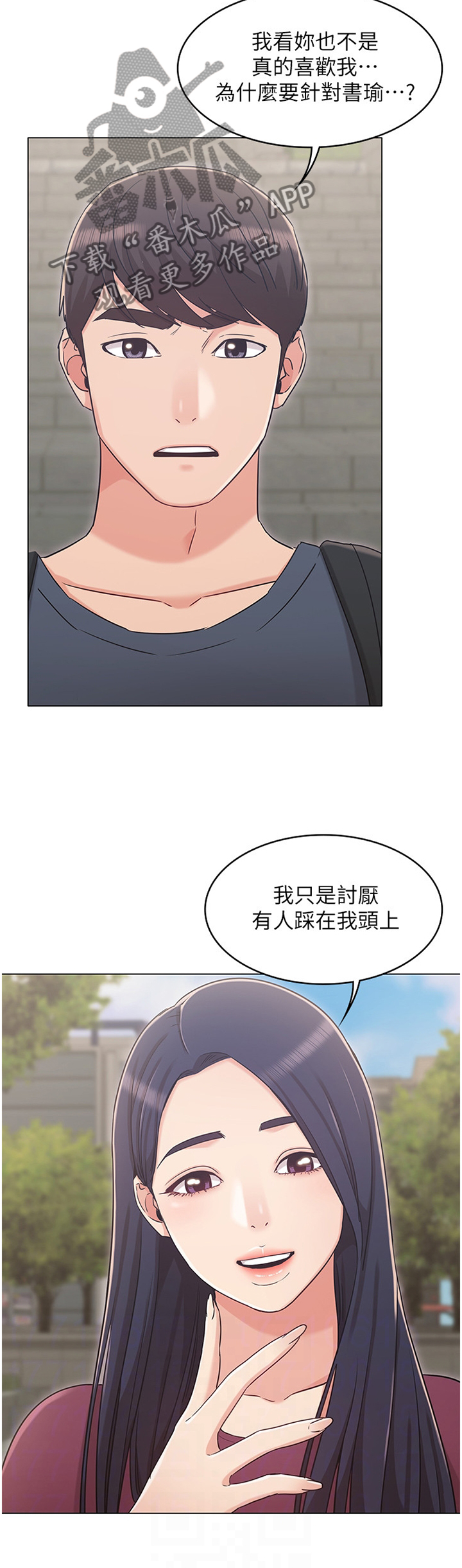 奇怪的念想漫画,第63章：针对5图