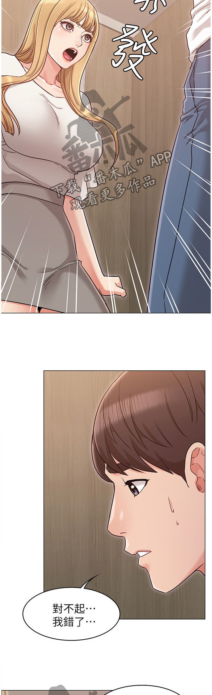 奇怪的念想漫画,第46章：证明你爱我3图