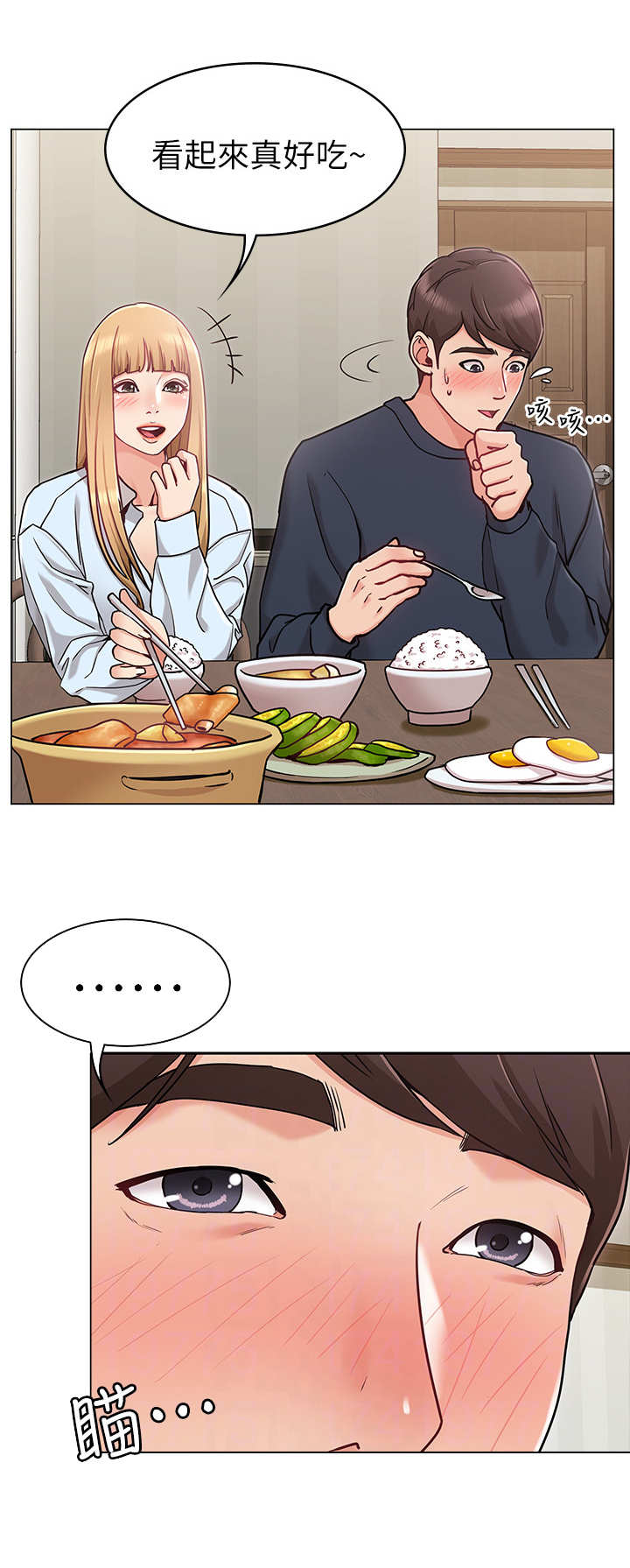 奇怪的念想漫画,第3章：招待1图