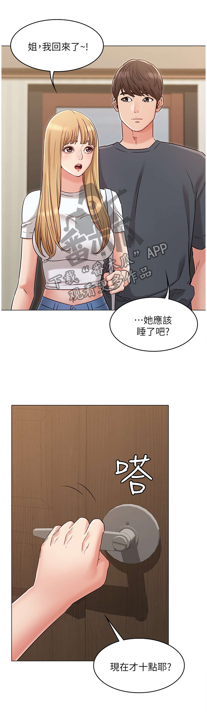 奇怪的念想漫画,第49章：整理”房间”3图