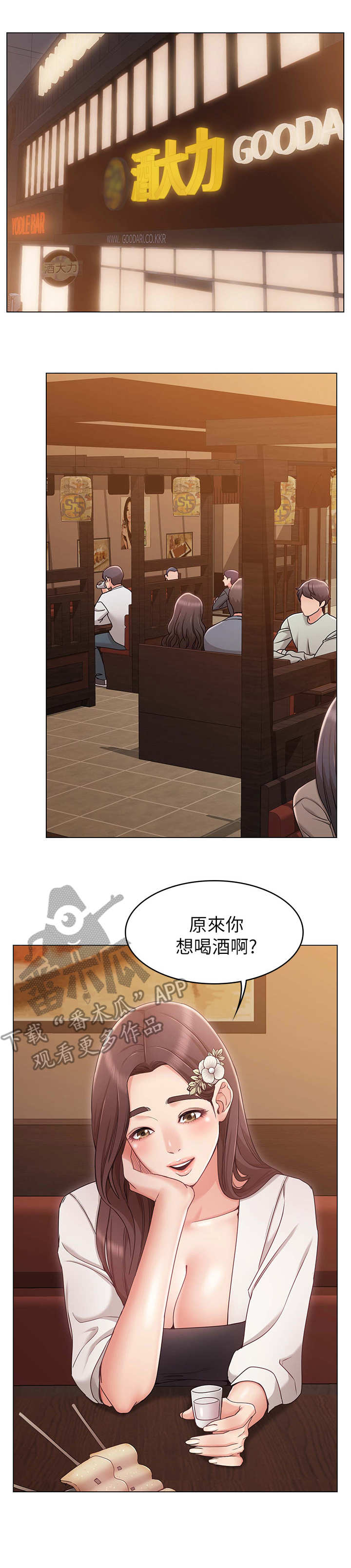 奇怪的念想漫画,第13章：喝酒5图