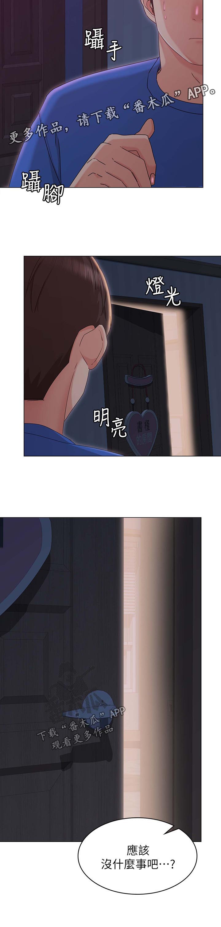 奇怪的念想漫画,第22章：垃圾桶2图