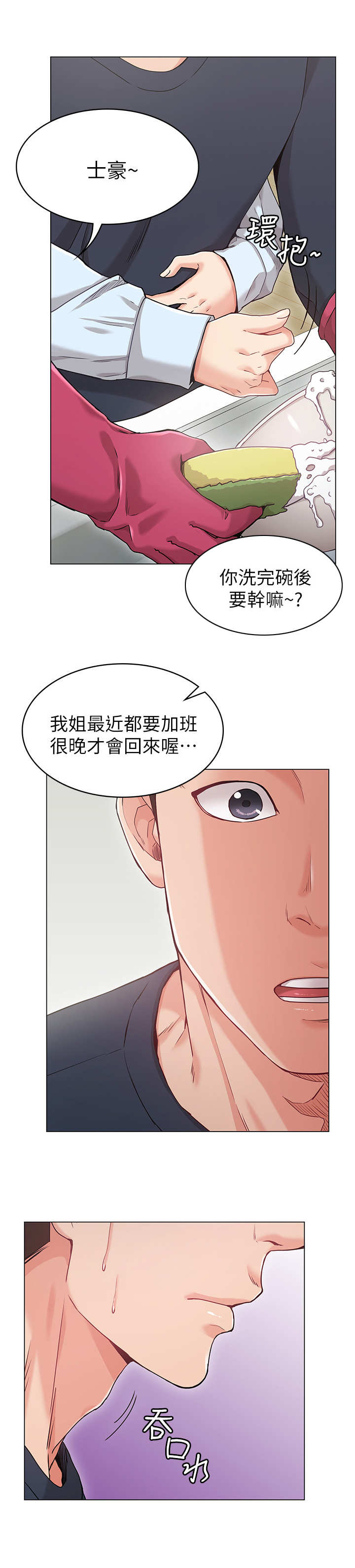 奇怪的念想漫画,第2章：暗示5图