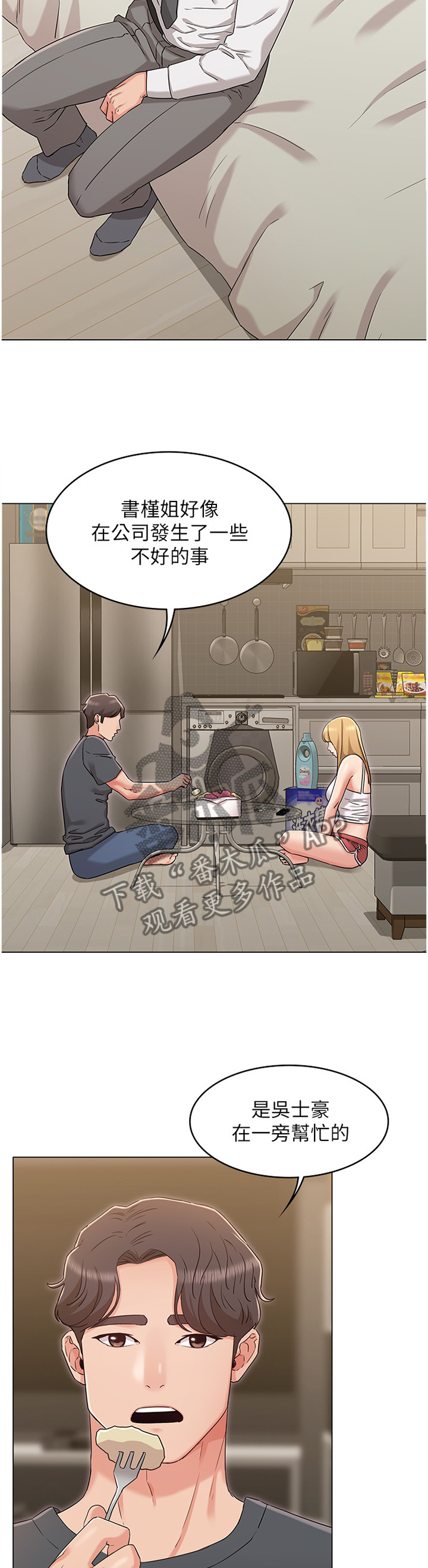 奇怪的念想漫画,第71章：回心转意5图