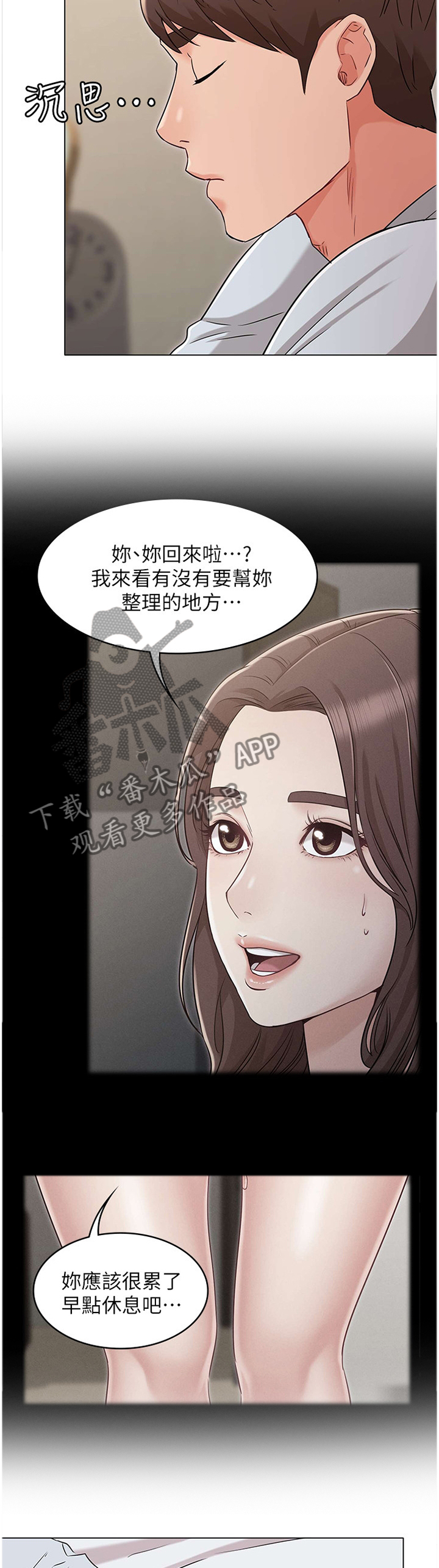 奇怪的念想漫画,第50章：妹妹的建议3图