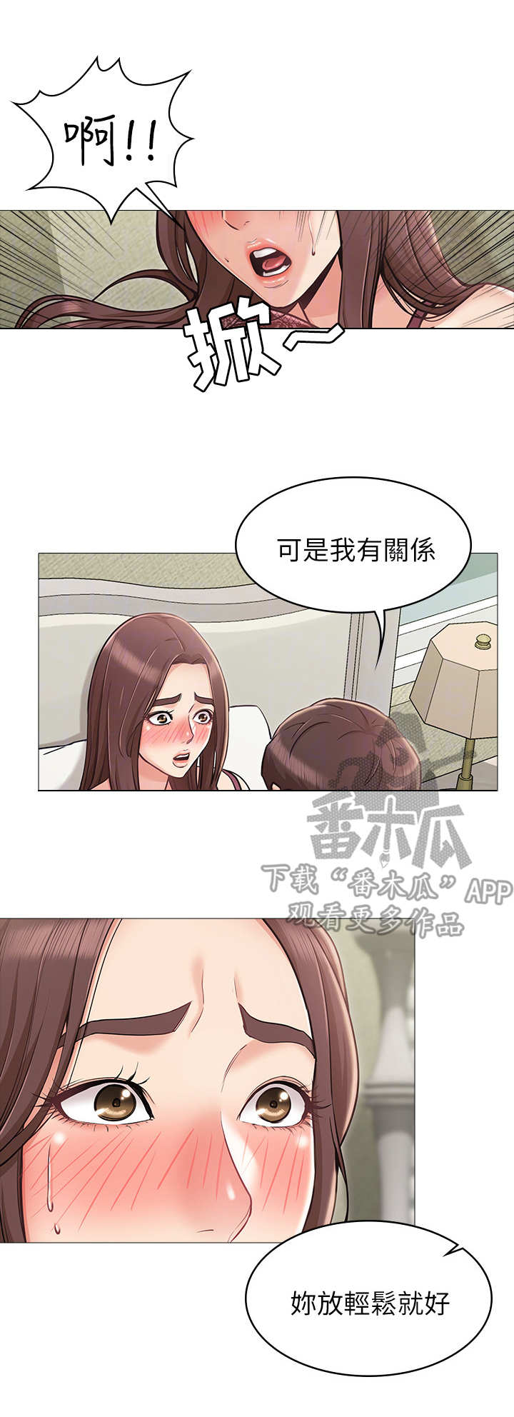奇怪的念想漫画,第8章：制止1图