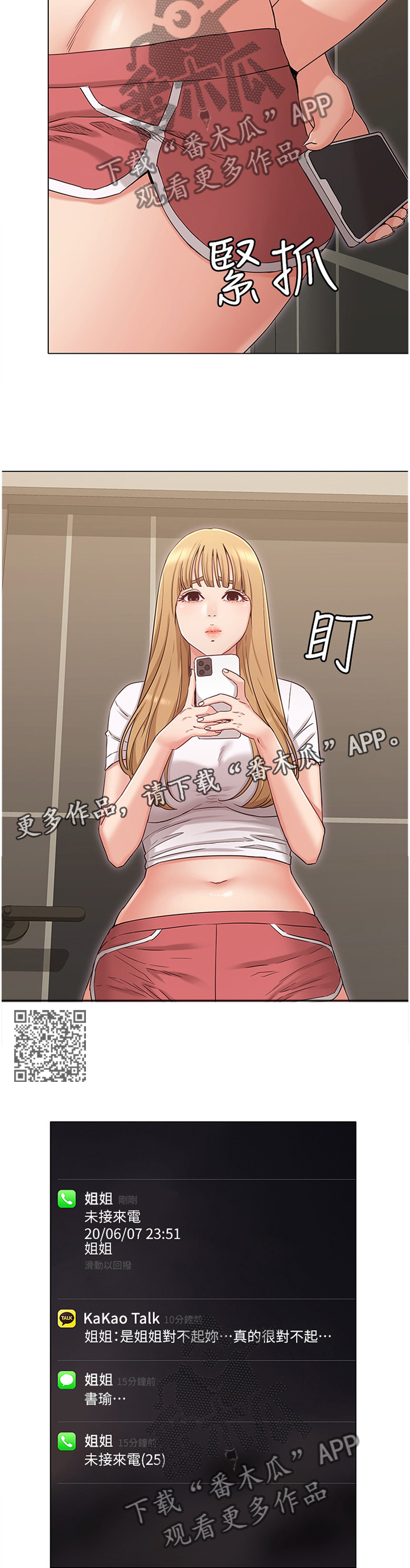 奇怪的念想漫画,第72章：姐姐的道歉2图