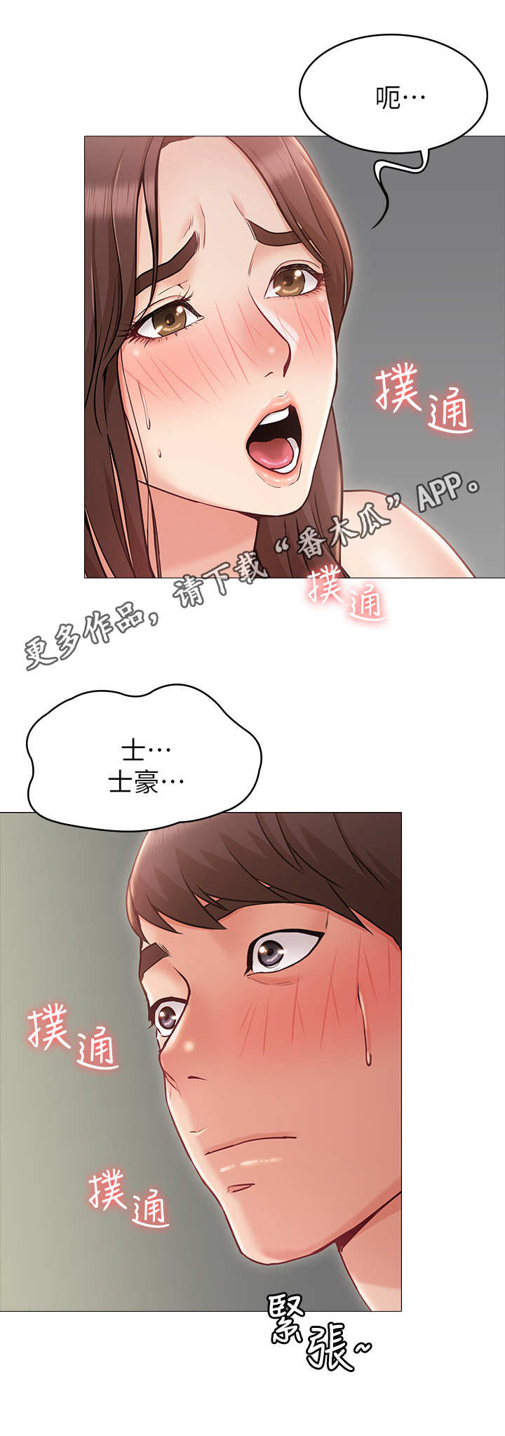 奇怪的念想漫画,第7章：闯入5图