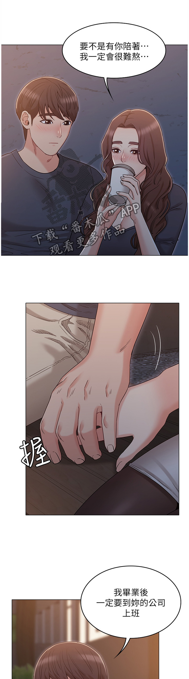 奇怪的念想漫画,第67章：败露3图