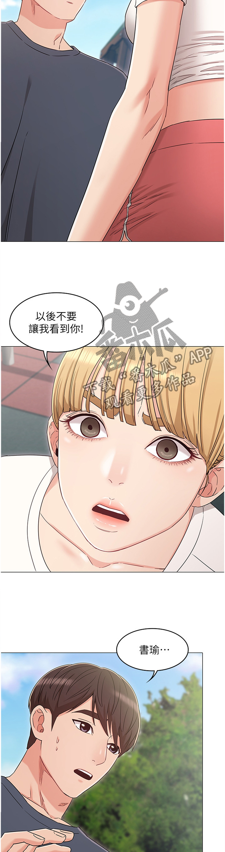奇怪的念想漫画,第70章：绝不原谅5图