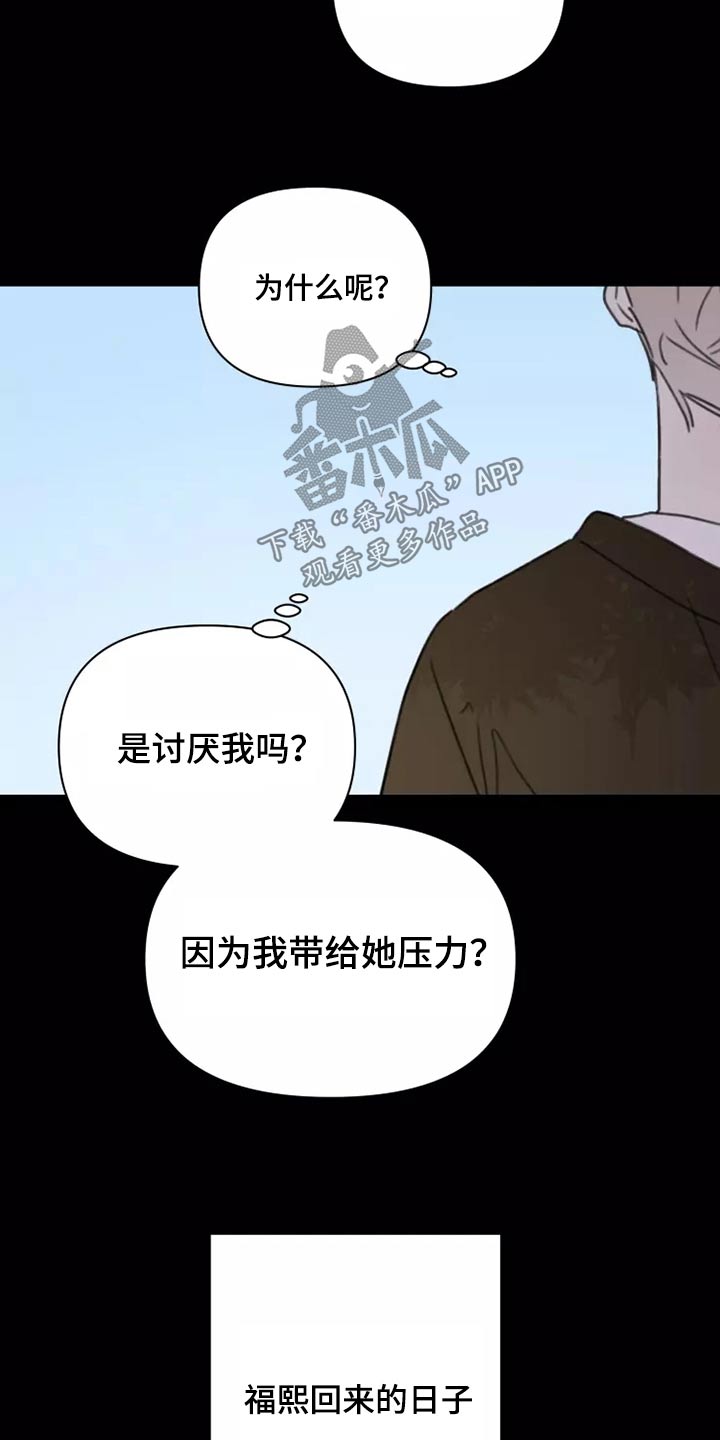 浪漫的洒脱漫画,第37章：不想见面3图