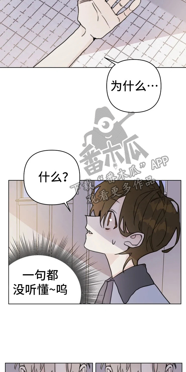 浪漫的青春往事漫画,第12章：舞伴4图