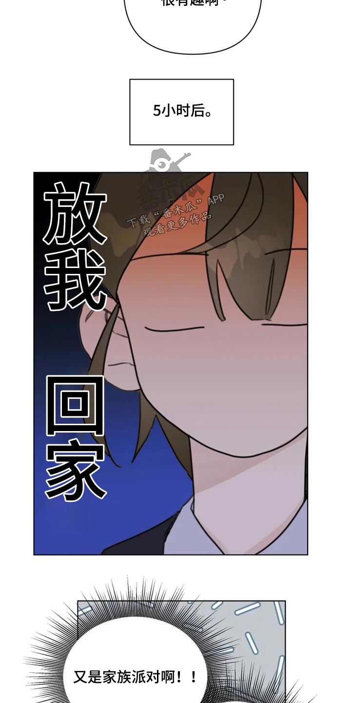 浪漫的惩罚视频漫画,第20章：我想回家5图