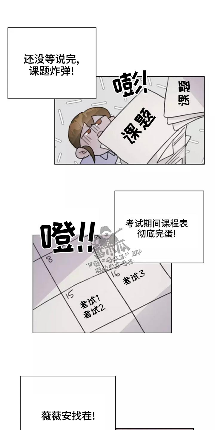 浪漫的青春漫画,第40章：倒霉1图