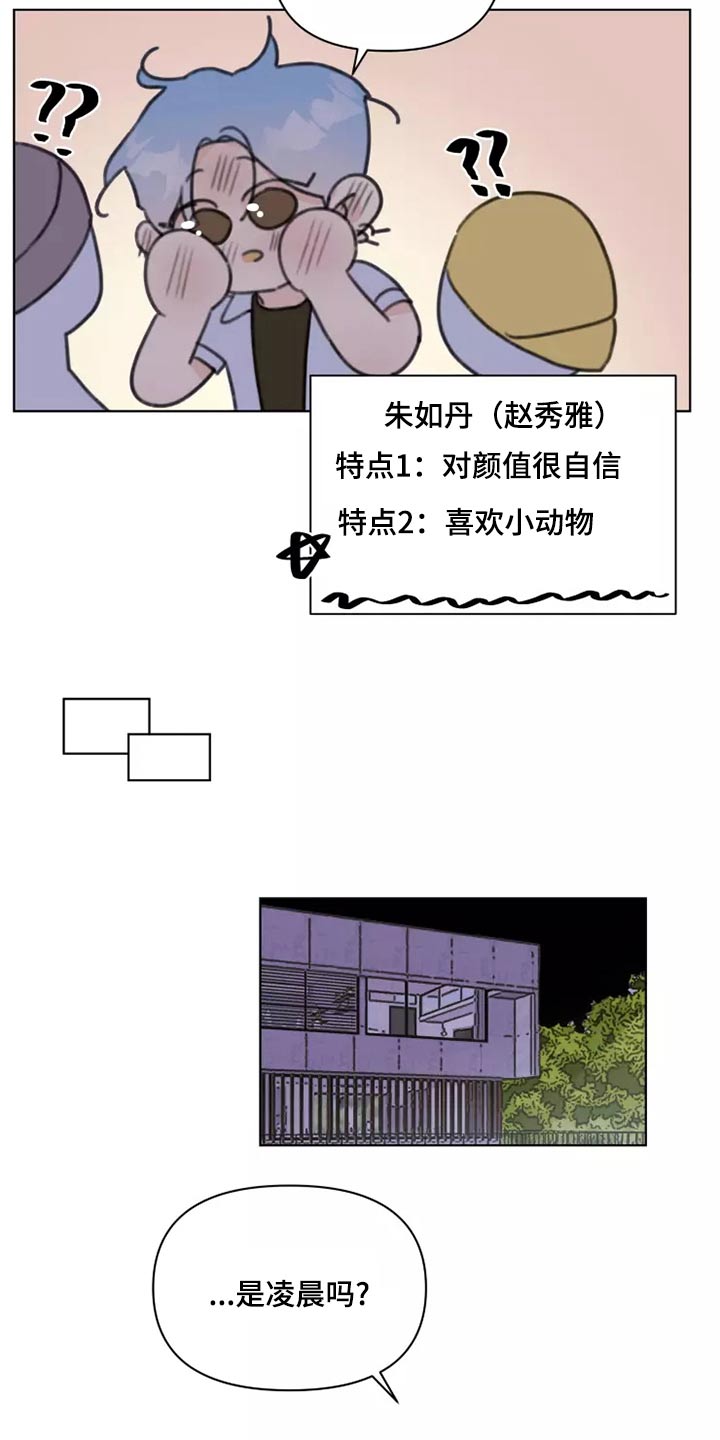 浪漫的青春漫画,第40章：倒霉2图