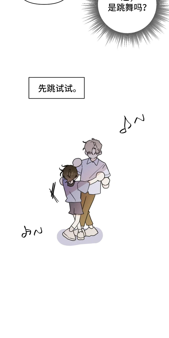 浪漫的青春漫画,第12章：舞伴4图