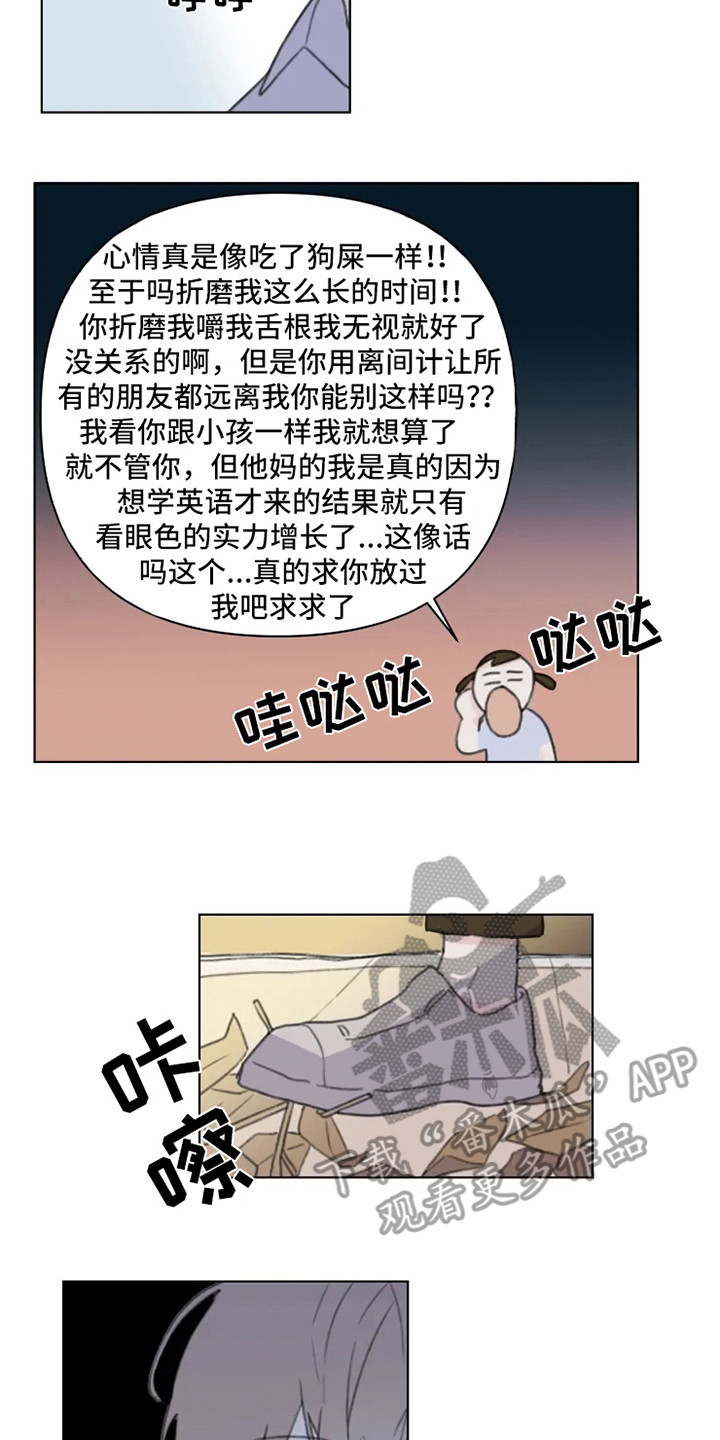浪漫的洒脱漫画,第7章：发泄3图