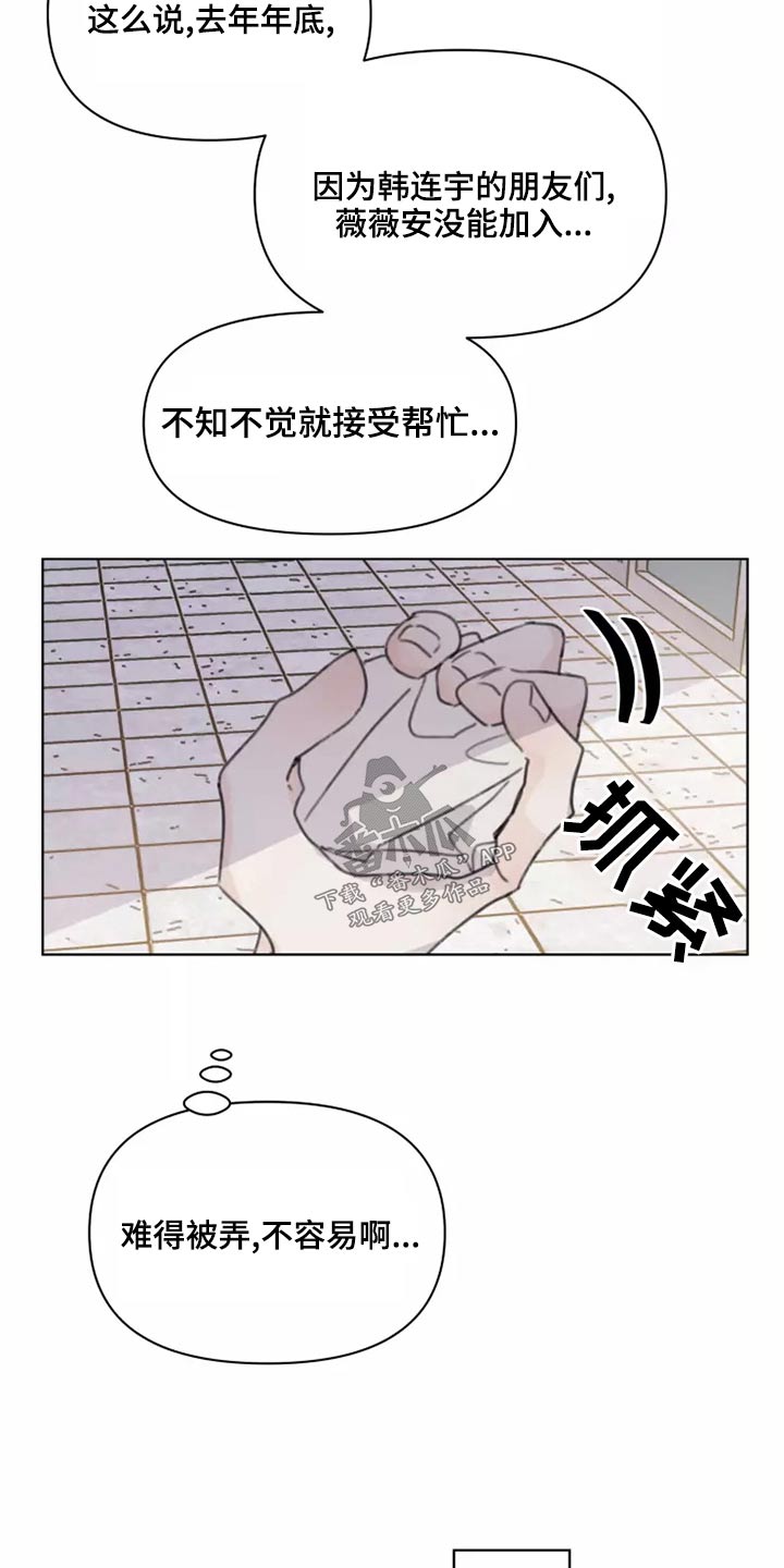 浪漫的青春漫画,第40章：倒霉3图