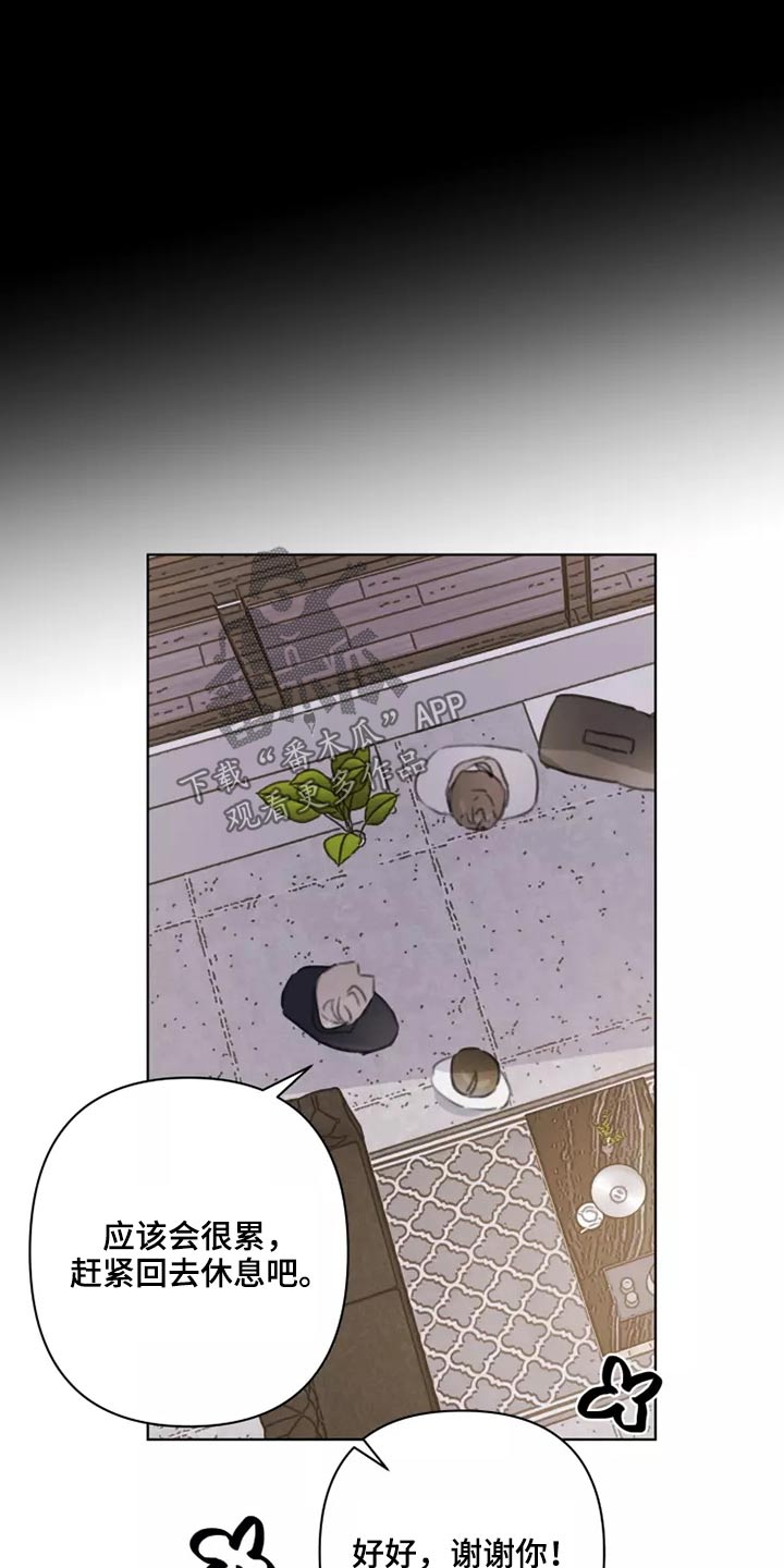 浪漫的洒脱漫画,第37章：不想见面2图