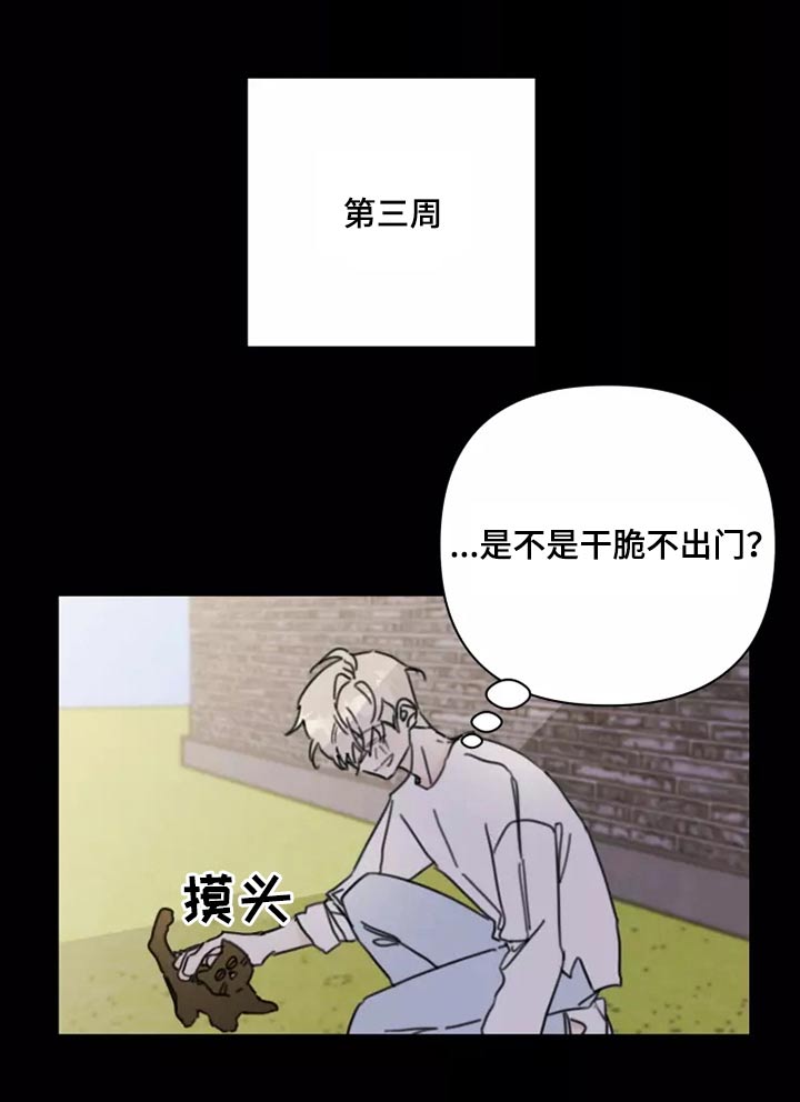浪漫的青春漫画,第37章：不想见面5图