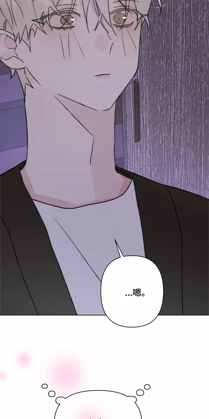 浪漫的洒脱漫画,第25章：苦恼2图