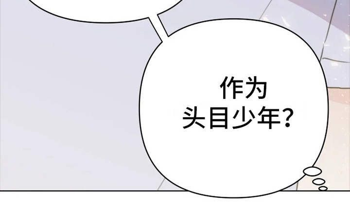 浪漫的青春往事漫画,第12章：舞伴2图
