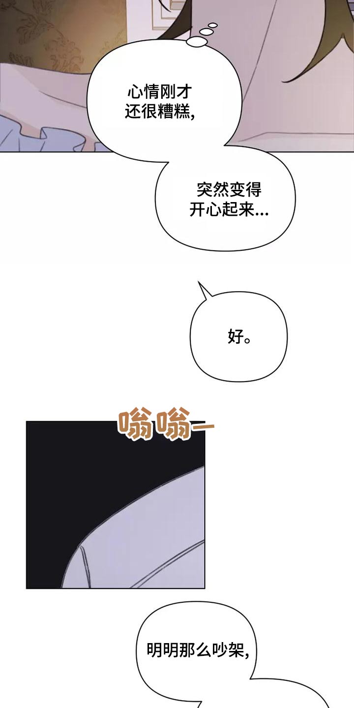 浪漫的后海酒吧dj漫画,第46章：道歉3图