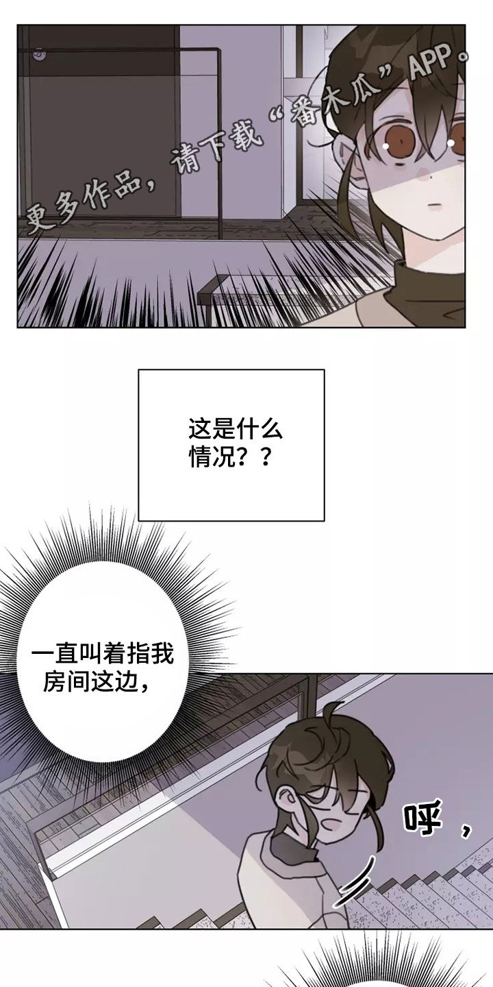 浪漫的惩罚视频漫画,第15章：迟到1图