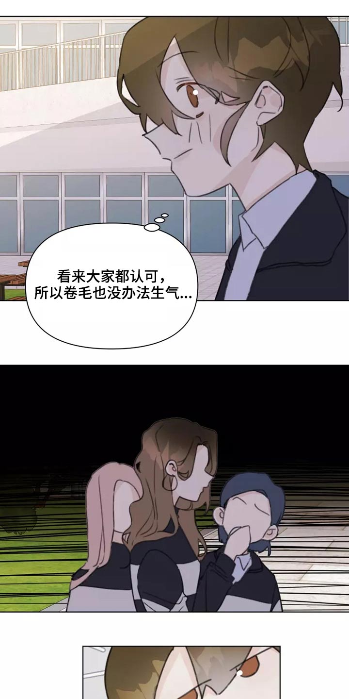 浪漫的洒脱漫画,第26章：有喜欢的人吗1图