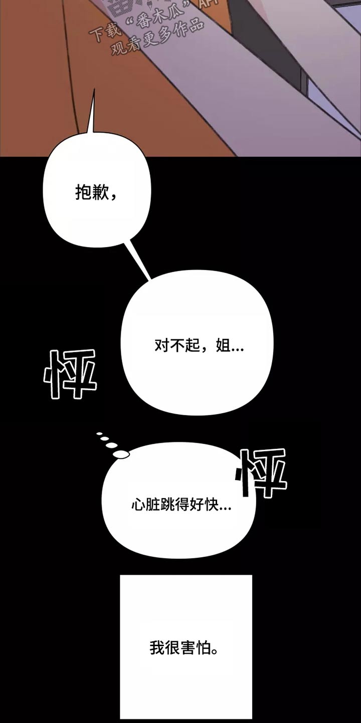 浪漫的青春漫画,第27章：姐姐2图