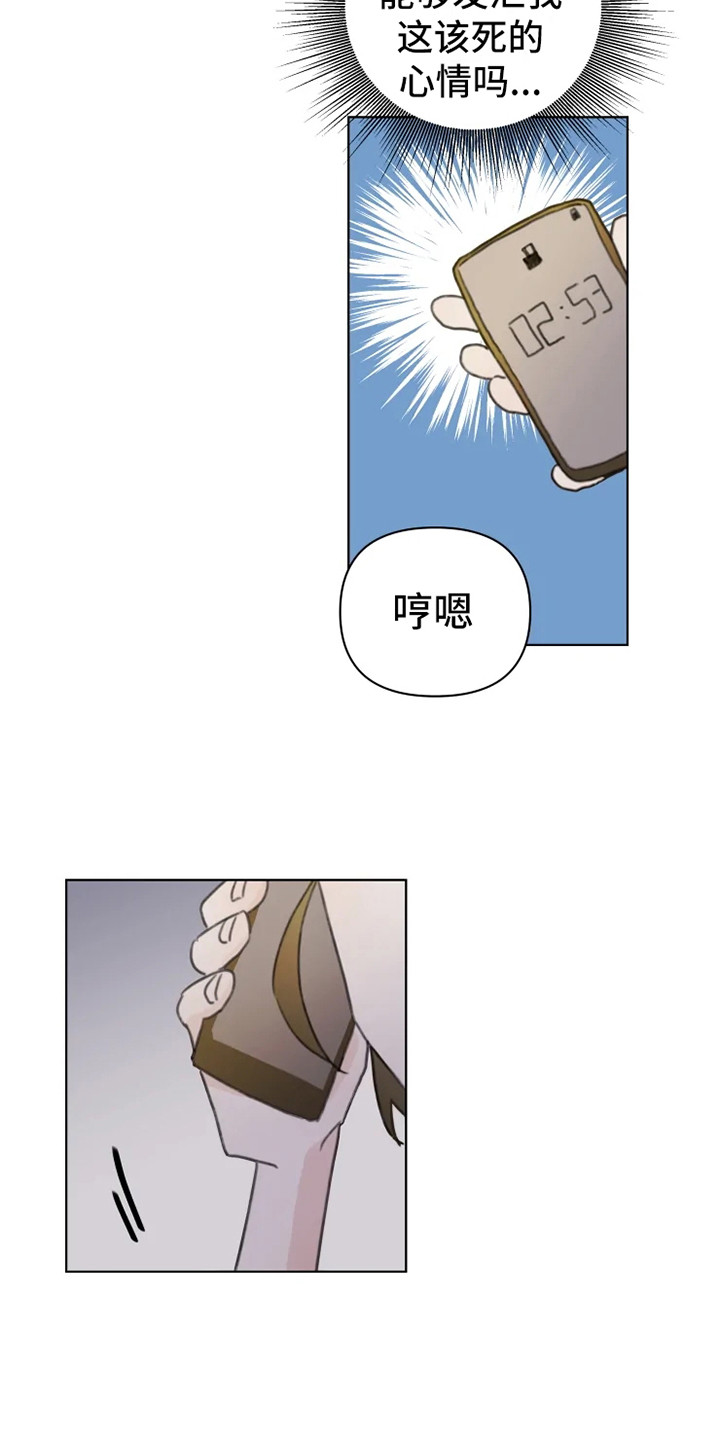 浪漫的洒脱漫画,第7章：发泄1图