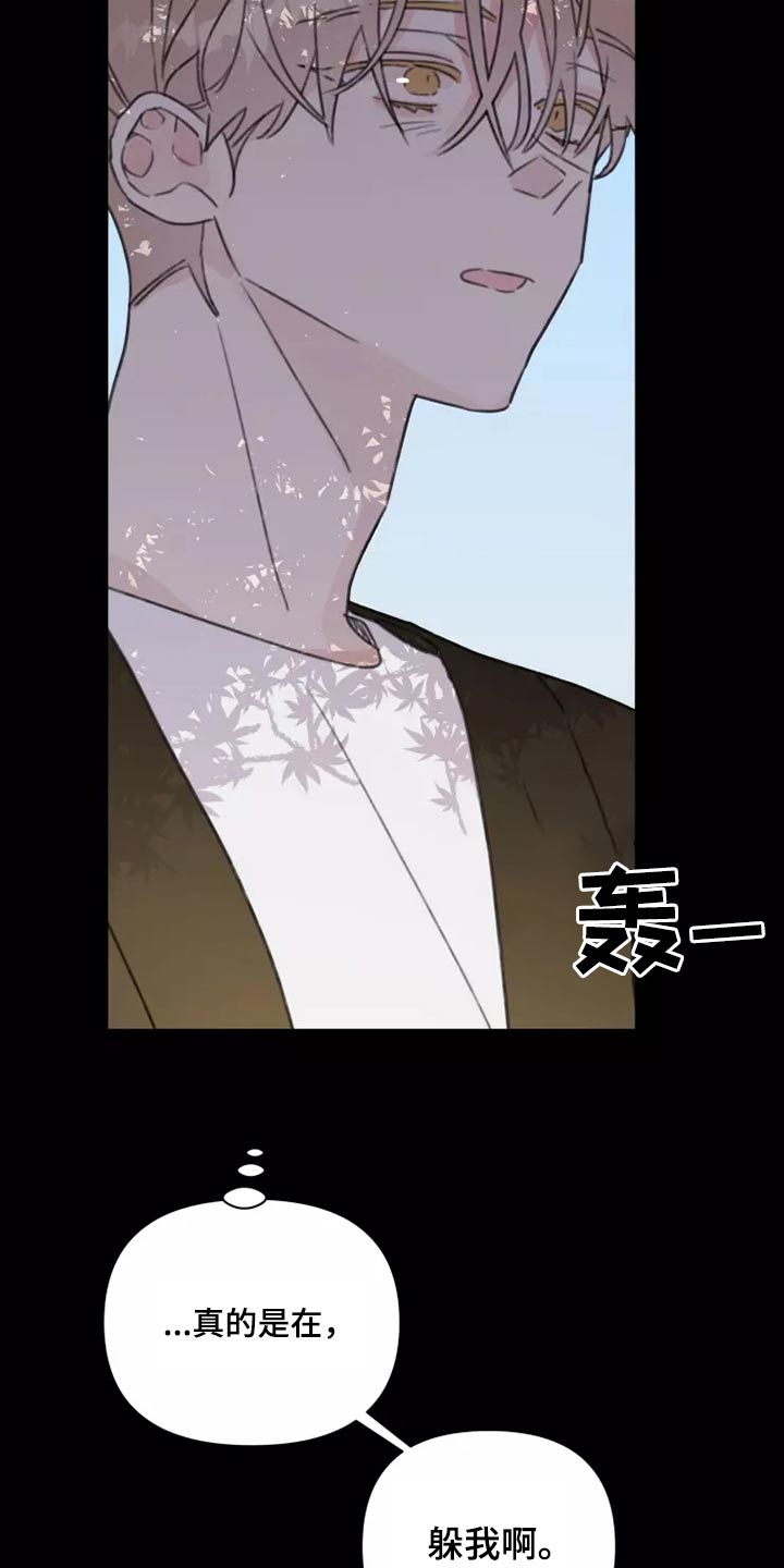 浪漫的洒脱漫画,第37章：不想见面2图