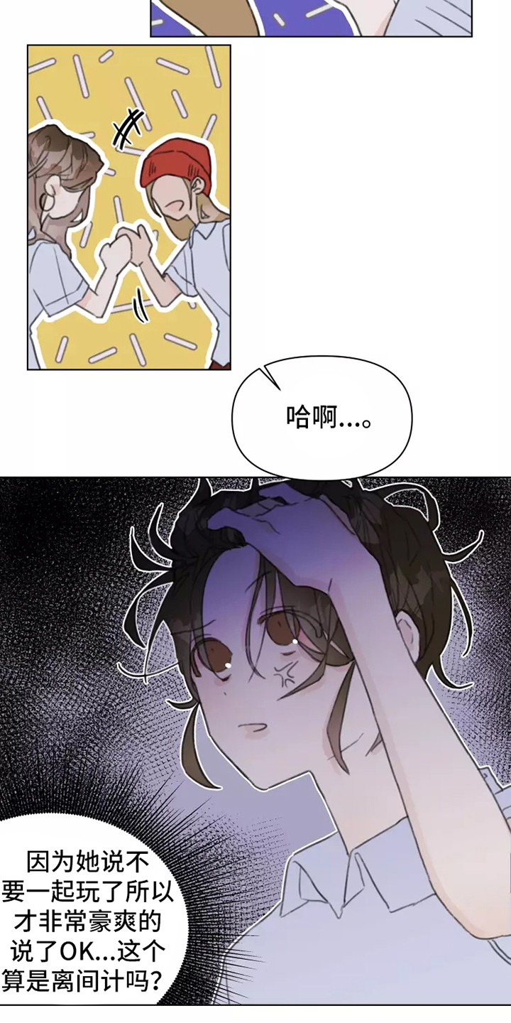 浪漫的洒脱漫画,第7章：发泄5图