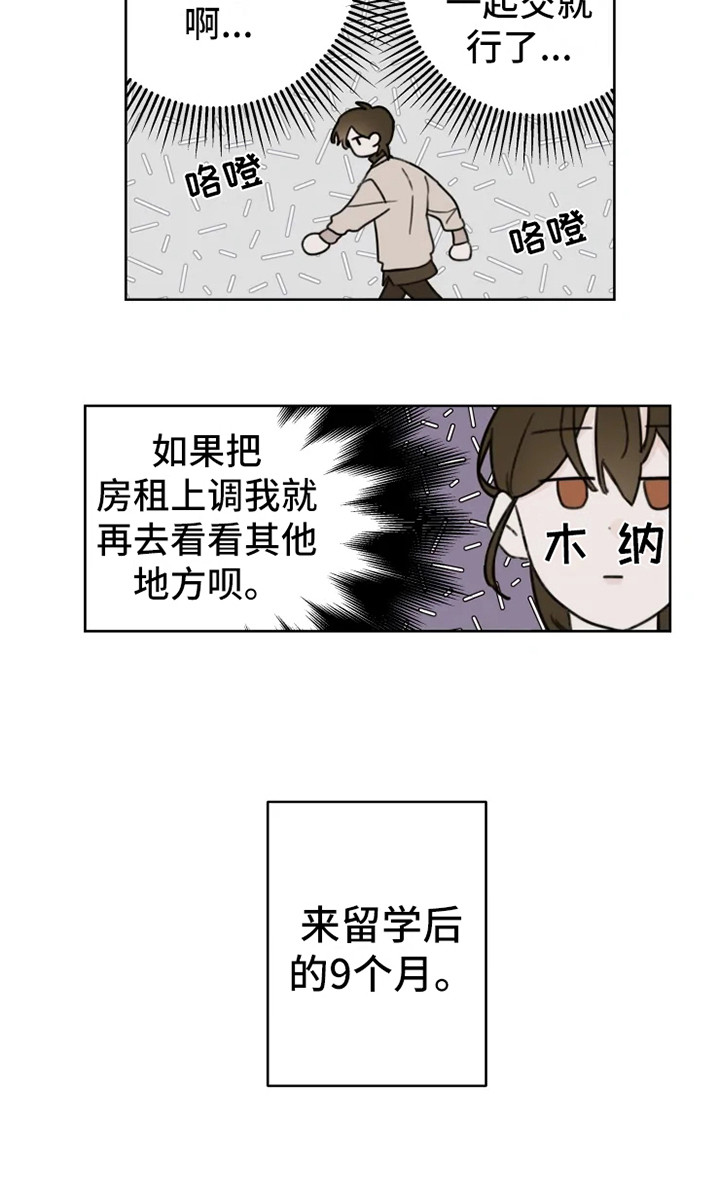 浪漫的故事漫画,第1章：搬家1图